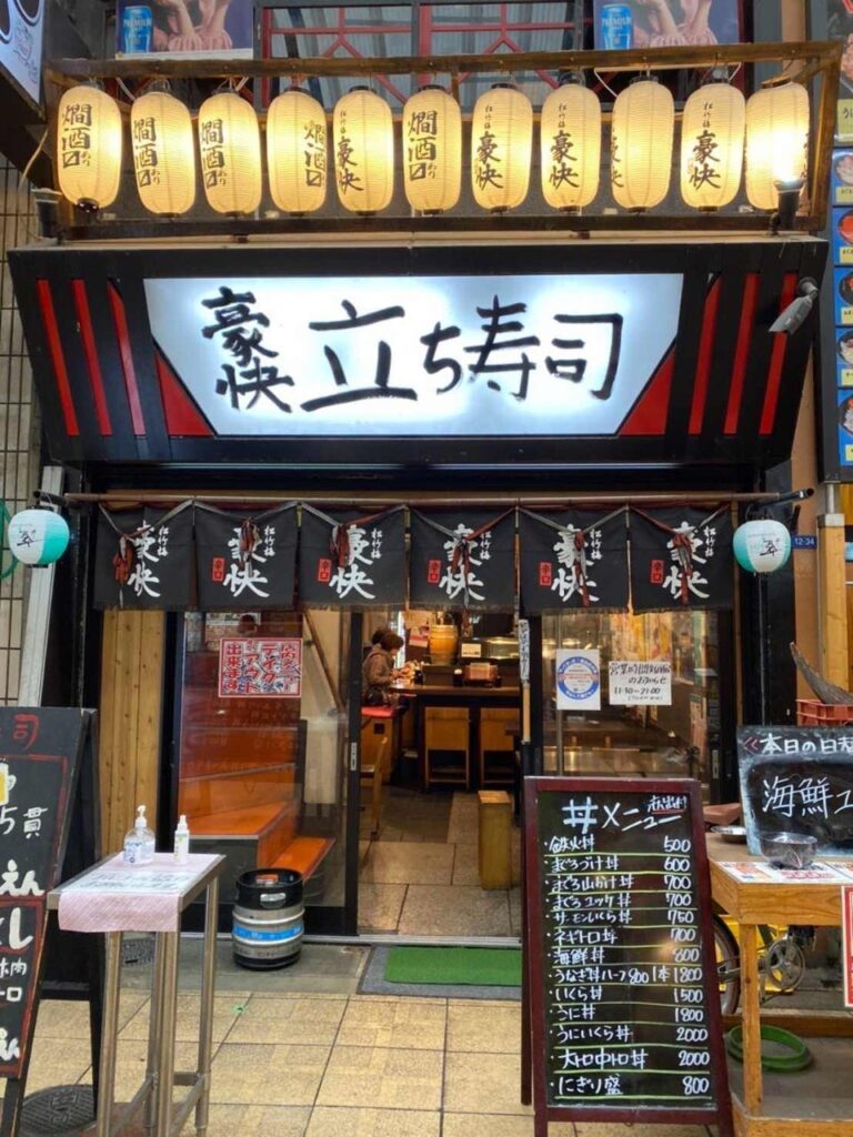 難波 寿司