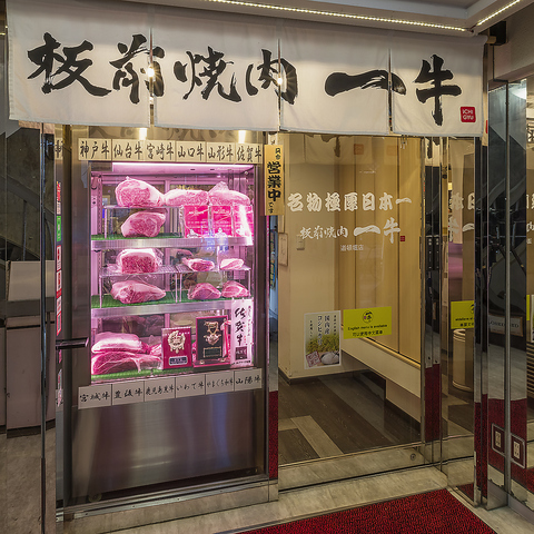 一牛 道頓堀難波店