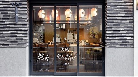 焼肉やっちゃん難波