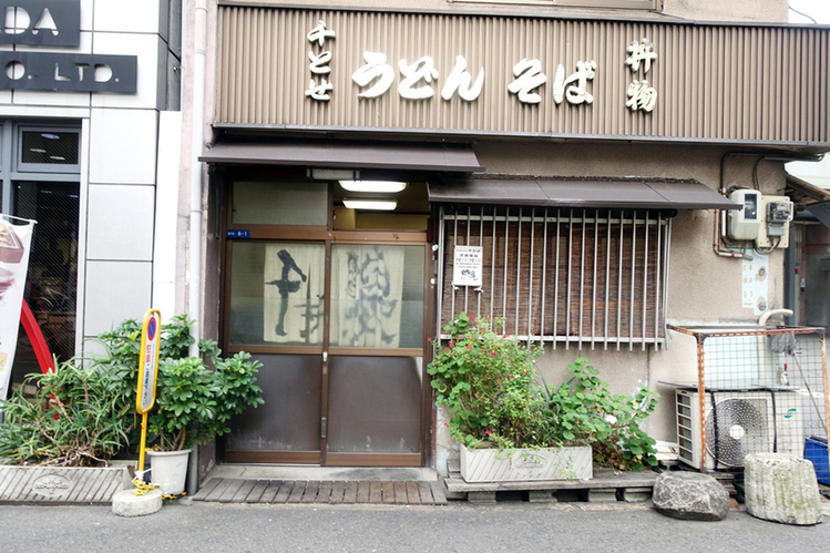 千とせ 本店の外観写真1