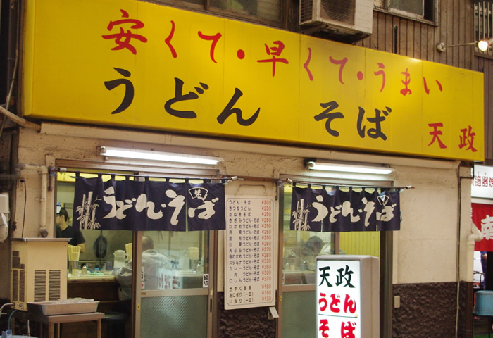 天政の外観写真1