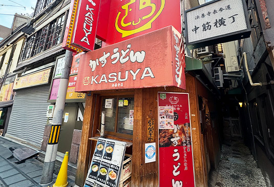 KASUYA 法善寺店の外観写真1