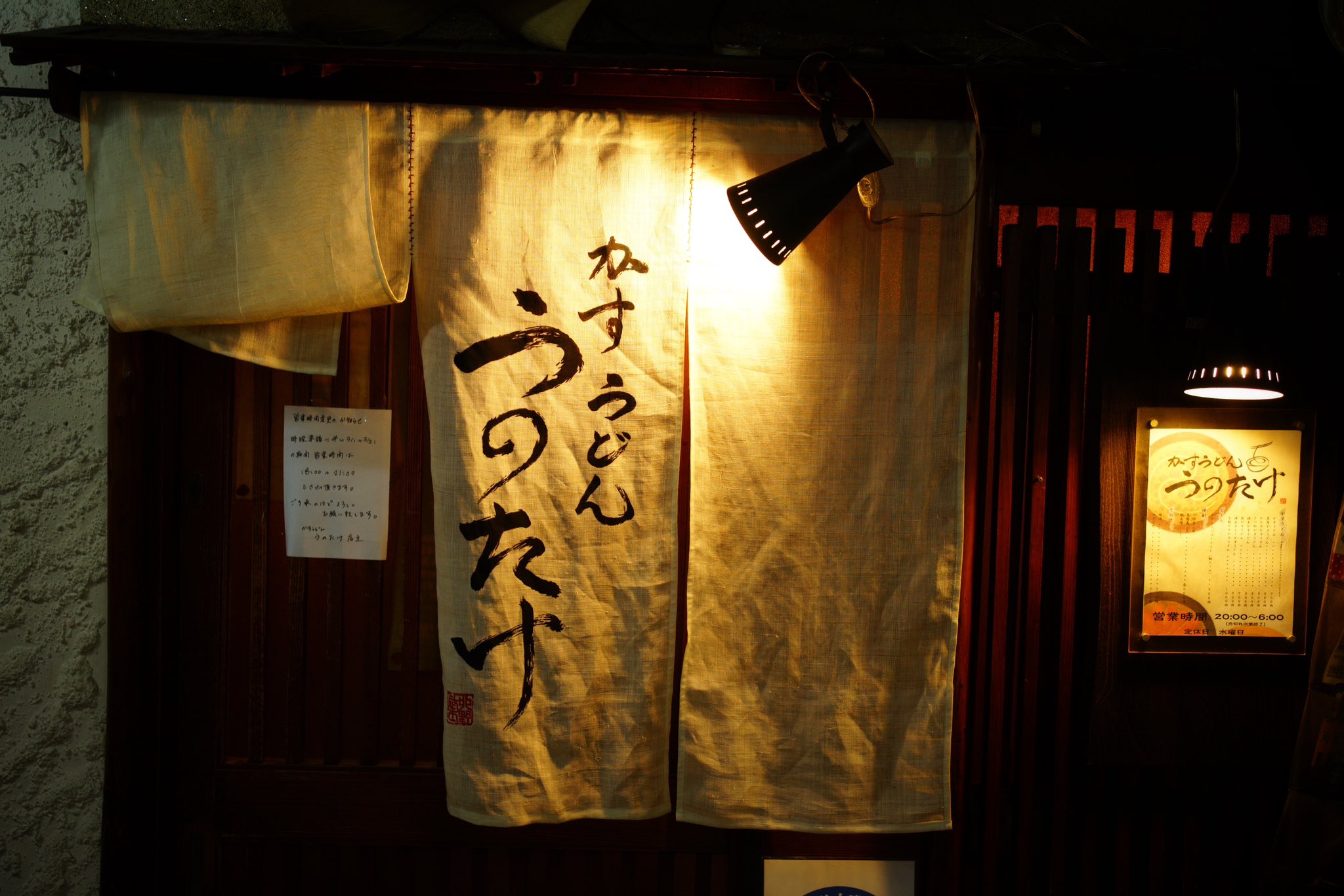 かすうどん うのたけの外観写真1
