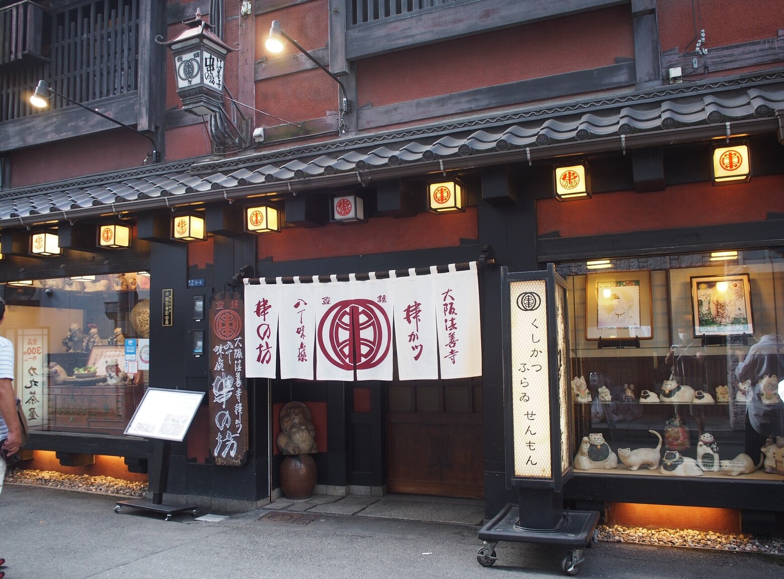 串の坊 大阪法善寺本店の外観写真1