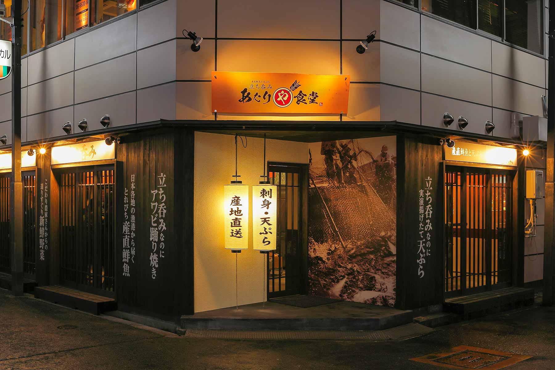 立ち呑み あたりや食堂 なんば店の外観写真