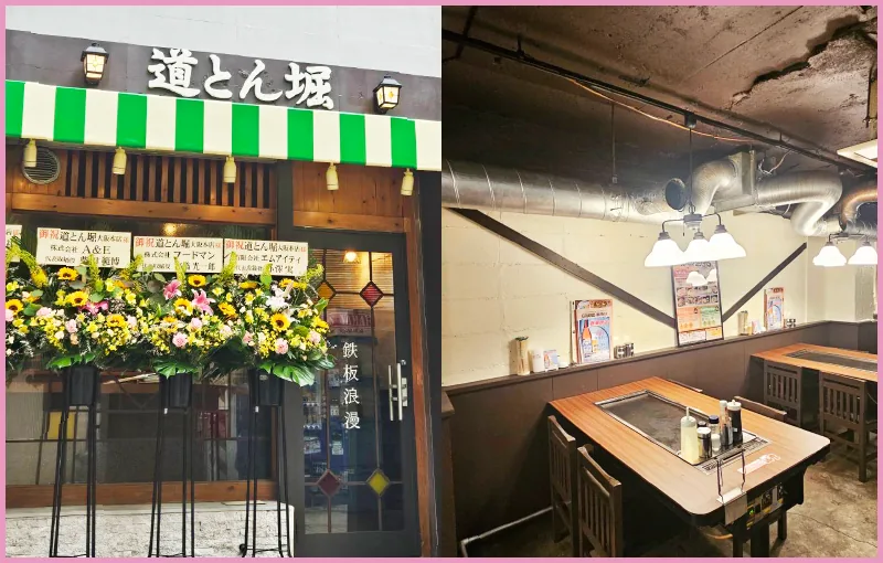 道とん堀 大阪本店 公式写真(外観・店内)