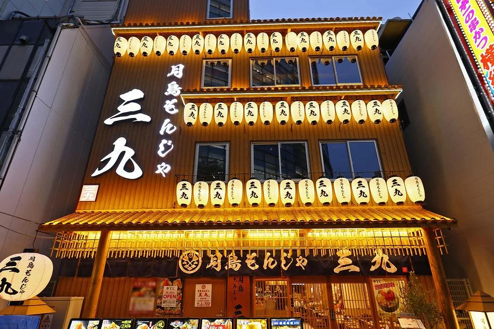 難波もんじゃ 月島もんじゃ三九 難波店 公式写真1