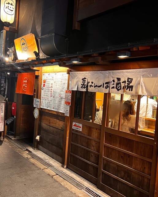 裏なんば酒場 芯の料理写真