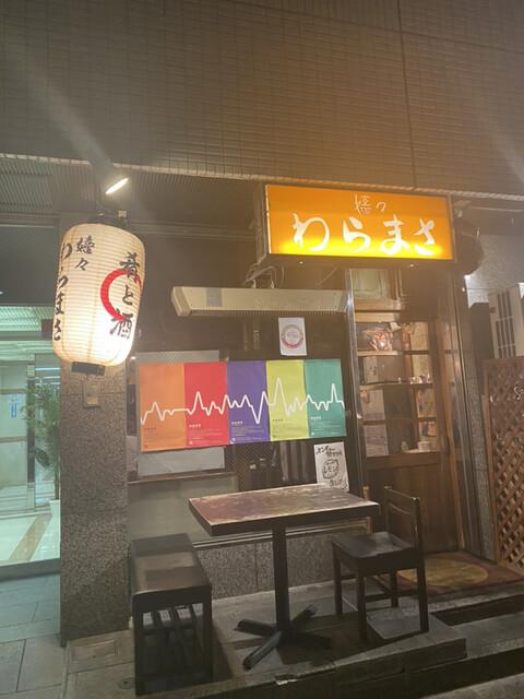 嬉々 わらまさの外観写真