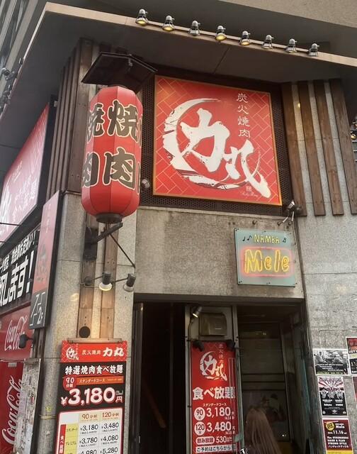 焼肉力丸 なんば道頓堀店の外観写真